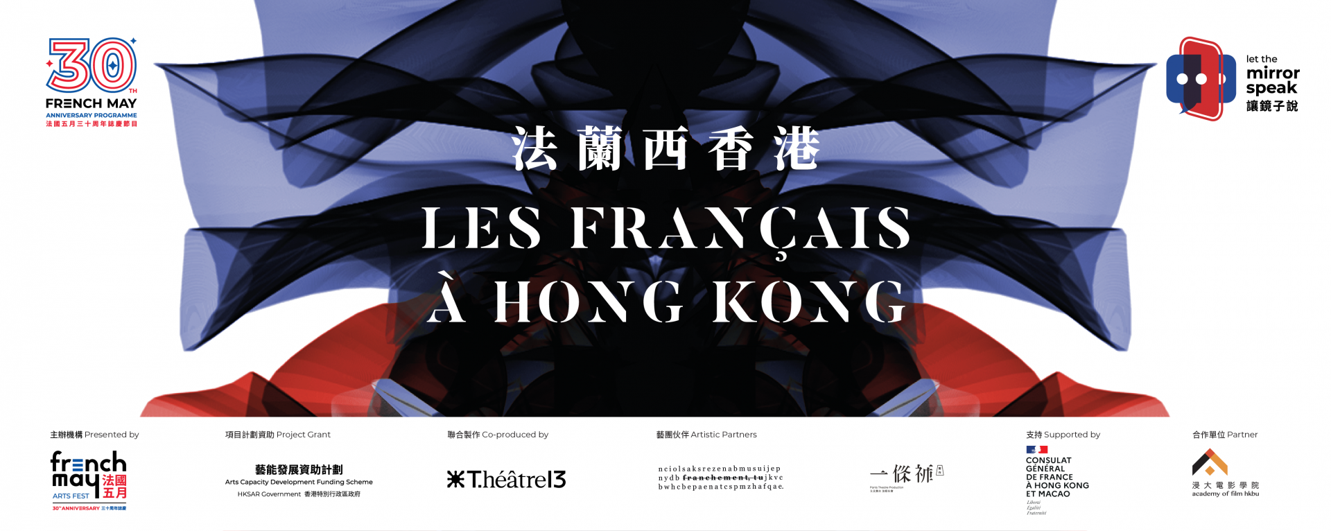Play reading: Les français à Hong Kong