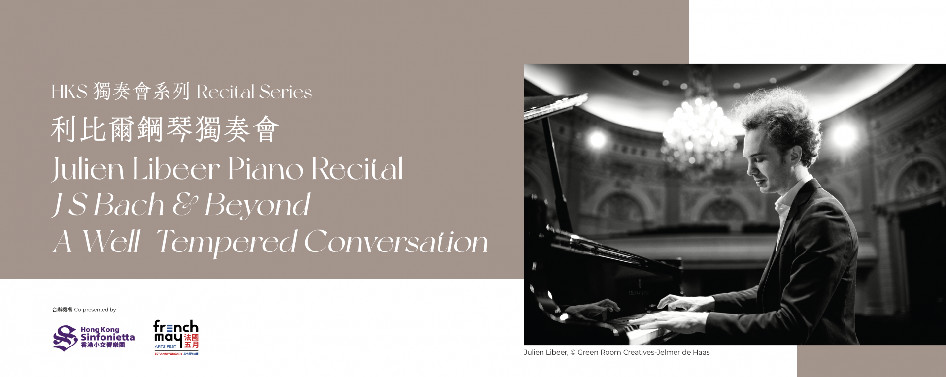 HKS Recital Series Julien Libeer Piano Recital J S Bach & Beyond – A Well-Tempered Conversation