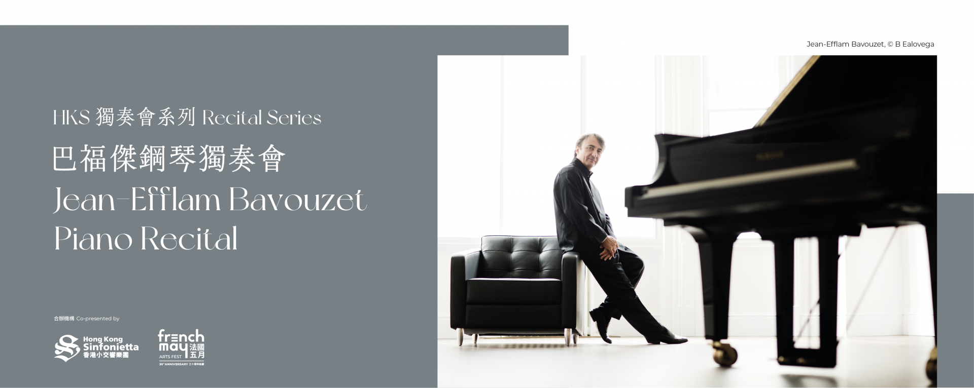 HKS Recital Series Jean-Efflam Bavouzet Piano Recital